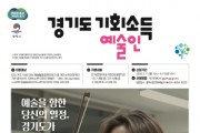 [경기티비종합뉴스] 평택시, 2026년 예술인 기회소득 5월 11일부터 접수