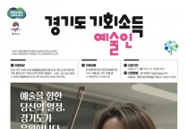 [경기티비종합뉴스] 평택시, 2026년 예술인 기회소득 5월 11일부터 접수