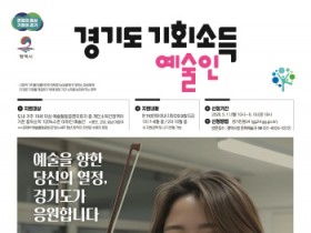 [경기티비종합뉴스] 평택시, 2026년 예술인 기회소득 5월 11일부터 접수
