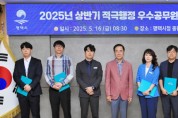 [경기티비종합뉴스] 평택시, 2025년 상반기 적극행정 우수공무원 선발