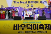 [경기티비종합뉴스] 안성시, 2026 남사당 바우덕이 축제, 모두가 주인공인 축제…“세대를 잇고 마음을 모으다”