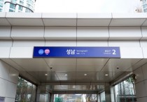 [경기티비종합뉴스] 성남시, GTX-A 성남역 개통으로 광역 교통의 새 시대를 열다