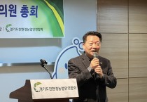 [경기티비종합뉴스] 경기도의회 농정해양위원회 방성환 위원장, 2026년 경기친농연 정기대의원총회 참석… “농업은 미래 산업, 현장 중심 농정 이어가겠다”