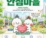 [경기티비종합뉴스] 하남시 이현재 시장, 5개 동·45개 기관 잇는다…‘생명존중 안심마을’ 본격 추진