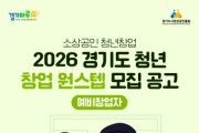 [경기티비종합뉴스] 경기도시장상권진흥원 김민철 원장, 청년 창업부터 안착까지 ‘원스텝’으로 돕는다…예비·초기창업자 맞춤 지원