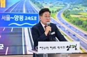 [경기티비종합뉴스]"특집" 양평군, 지역 발전의 길 뚫는다’... 양평 교통망 전방위 속도전