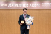 [경기티비종합뉴스] 용인특례시의회 이진규 의원, 경기의정대상 수상