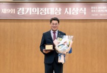[경기티비종합뉴스] 용인특례시의회 이진규 의원, 경기의정대상 수상