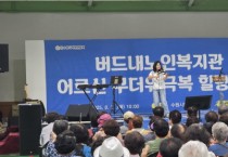 [경기티비종합뉴스] 수원특례시의회 김은경 의원,  어르신 위한 무더위 극복 힐링공연 마련