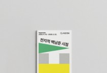 [경기티비종합뉴스] 경기문화재단 사회공헌활동 〈문화로 연결〉 일환으로 제작된 ‘쉬운해설책’,  백남준아트센터 교육프로그램에 활용
