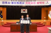 [경기티비종합뉴스] 용인특례시, 진주시와 자매결연…경제·문화·관광·농업 분야 협력 확대