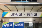 [경기티비종합뉴스] 여주시, 대형창고 일제조사로 숨은세원 발굴
