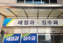 [경기티비종합뉴스] 여주시, 대형창고 일제조사로 숨은세원 발굴