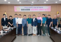 [경기티비종합뉴스] 이천시의회, 개인택시운송조합과 ‘시민과의 소통의 날’ 개최