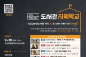 [경기티비종합뉴스] 용인특례시 죽전도서관, ‘2026년 도서관 지혜학교’ 수강생 모집