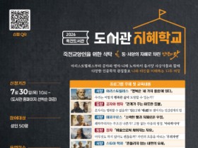 [경기티비종합뉴스] 용인특례시 죽전도서관, ‘2026년 도서관 지혜학교’ 수강생 모집
