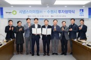 [경기티비종합뉴스] 수원특례시 민선 8기 이재준시장,  10번째 투자협약 체결…카메라모듈 외관검사기 1위 기업 시냅스이미징(주)  본사, R&D(연구&개발) 시설, 공장, 수원으로 이전
