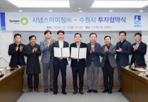 [경기티비종합뉴스] 수원특례시 민선 8기 이재준시장,  10번째 투자협약 체결…카메라모듈 외관검사기 1위 기업 시냅스이미징(주)  본사, R&D(연구&개발) 시설, 공장, 수원으로 이전