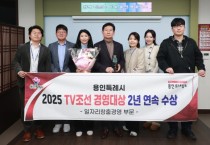 [경기티비종합뉴스] 용인특례시, ‘2025 TV조선 경영대상’ 일자리창출경영대상 수상