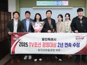 [경기티비종합뉴스] 용인특례시, ‘2025 TV조선 경영대상’ 일자리창출경영대상 수상