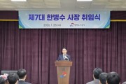 [경기티비종합뉴스] 평택도시공사 한병수 제7대 사장 취임식 개최