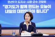 [경기티비종합뉴스] 경기도 추미애 지사 “31개 시군과 충분히 소통하며 공정·혁신·포용의 경기도 만들어 가겠다”