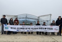[경기티비종합뉴스] 우리 아이들 급식, 어떻게 만들어질까요?” 친환경 학교 급식 식재료 유통 현장 방문