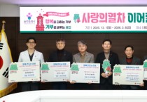 [경기티비종합뉴스] 용인특례시 6개 기업·단체, ‘사랑의 열차 이어달리기’에 동참