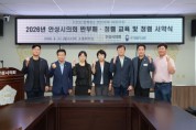 [경기티비종합뉴스] 안성시의회, 시의원 및 직원 대상 ‘반부패·청렴 교육 및 청렴 서약식’ 실시