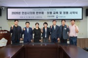 [경기티비종합뉴스] 안성시의회, 시의원 및 직원 대상 ‘반부패·청렴 교육 및 청렴 서약식’ 실시