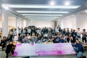 [경기티비종합뉴스] 용인문화재단, 제3회 대한민국 대학연극제 사전워크숍 성료…본선 14개 팀 공연 일정 확정전국 14개 대학 대표자 40명 참가…