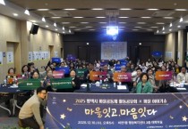 [경기티비종합뉴스] 평택시, ‘2025 평택마을공동체 활동공유회X마을이야기쇼’ 성황