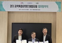 [경기티비종합뉴스] 화성특례시, 매향리평화기념관을 지역 특화 콘텐츠 거점으로...경기콘텐츠진흥원·인스에듀테인먼트와 업무협약 체결