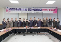 [경기티비종합뉴스]"특집" 양평군 전진선 군수,  종합 장사시설 건립 박차!   방식 바꾸니 길이 열렸다, 공감으로 푸는 해묵은 과제