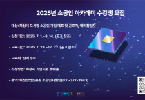 [경기티비종합뉴스] 화성산업진흥원 전병선 원장,  소공인 아카데미 교육생 모집 시작!