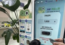 [경기티비종합뉴스] 수원특례시 이재준 시장, 시립칠보어린이집 원아와 ‘기부키오스크 체험 프로그램’ 진행