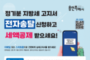 [경기티비종합뉴스] 용인특례시 수지구, 지방세 납부 모바일 서비스 활용 안내