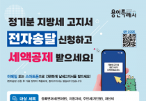 [경기티비종합뉴스] 용인특례시 수지구, 지방세 납부 모바일 서비스 활용 안내