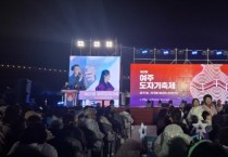 [경기티비종합뉴스] ‘제37회 여주도자기축제’ 연일 이어지는 비에도 시민·관광객 발길 ‘북적’