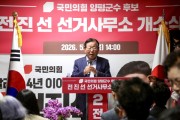 [경기티비종합뉴스] 전진선 국민의힘 양평군수 후보, 선거사무소 개소식 성황…“중단 없는 양평 발전 이어가겠다”