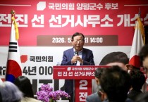 [경기티비종합뉴스] 전진선 국민의힘 양평군수 후보, 선거사무소 개소식 성황…“중단 없는 양평 발전 이어가겠다”