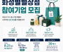 [경기티비종합뉴스] 화성산업진흥원 전병선 원장, 지역기업 백화점 진출 발판 마련… ‘화성별별상점’ 30개사 모집