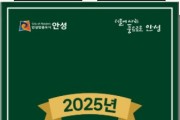 [경기티비종합뉴스] 안성시, 2025년 농어민 기회소득 신청접수 시작
