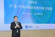 [경기티비종합뉴스] 수원특례시, 이재준 시장 2025년 구·동 지역사회보장협의체 간담회 개최