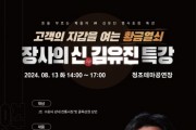 [경기티비종합뉴스] 수원문화재단, ‘장사의 신 : 김유진’ 초청, 소상공인 위한 특강 개최
