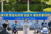 [경기티비종합뉴스] 제3회 화성시의장배 게이트볼 대회 개최,  노인 여가 스포츠 활성화