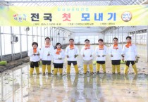 [경기티비종합뉴스] 이천시, 임금님표 이천쌀, 풍년기원 전국 첫 모내기