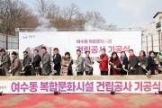 [경기티비종합뉴스] 성남시 신상진 시장, 여수동 복합문화시설 건립 ‘첫 삽’…2028년 상반기 개관 목표