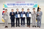 [경기티비종합뉴스] 수원특례시의회,‘의원 연구활동 지원 심의위원회’ 신규위원 위촉