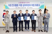 [경기티비종합뉴스] 수원특례시의회,‘의원 연구활동 지원 심의위원회’ 신규위원 위촉